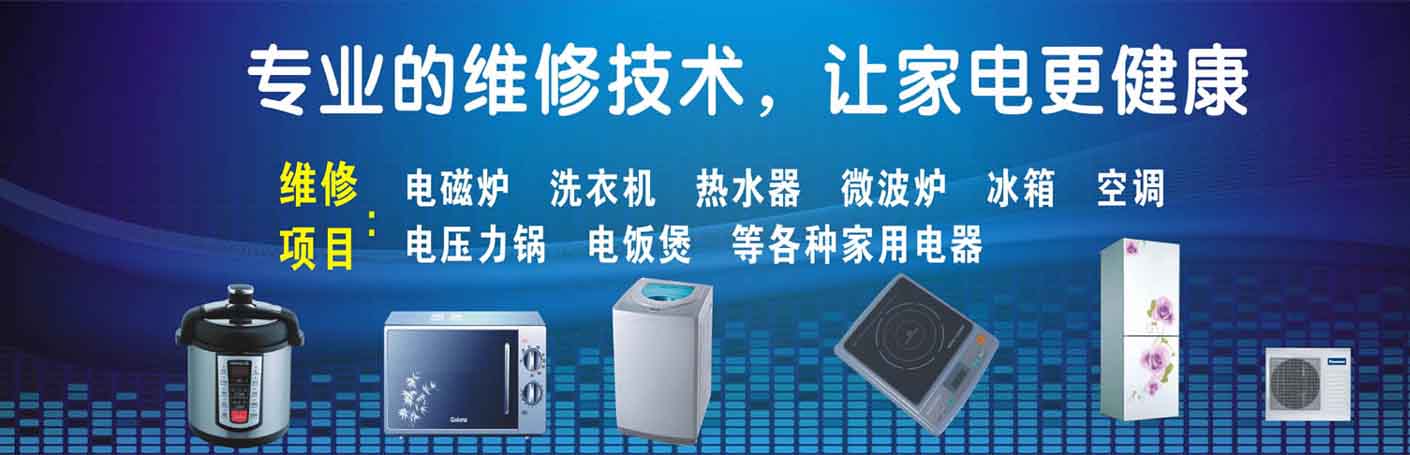 拱墅申花家电维修上门服务